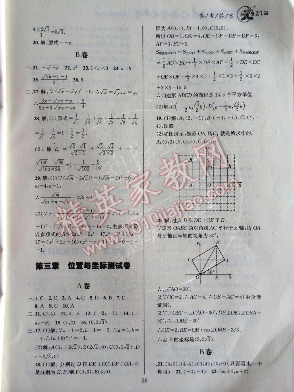 2014年天府前沿課時三級達標八年級數(shù)學(xué)上冊北師大版 第16頁