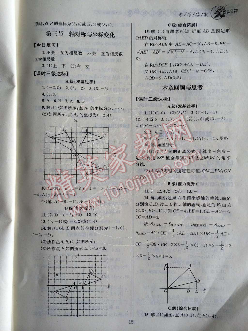 2014年天府前沿課時三級達(dá)標(biāo)八年級數(shù)學(xué)上冊北師大版 第三章 位置與坐標(biāo)第51頁