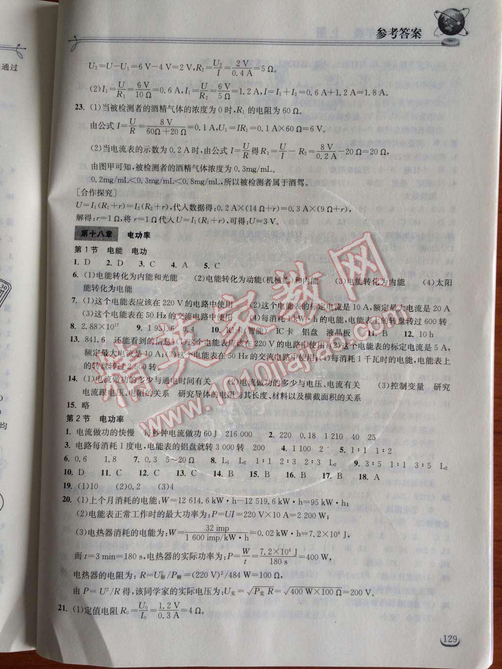 2014年長江作業(yè)本同步練習(xí)冊九年級物理上冊人教版 參考答案第28頁