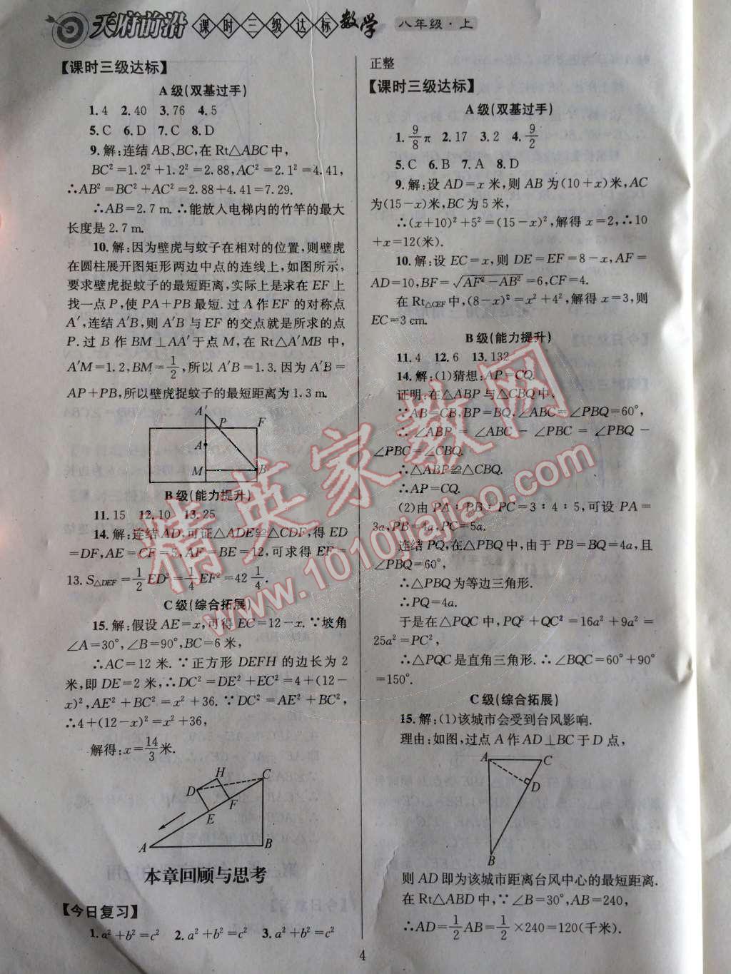 2014年天府前沿課時三級達標(biāo)八年級數(shù)學(xué)上冊北師大版 第4頁