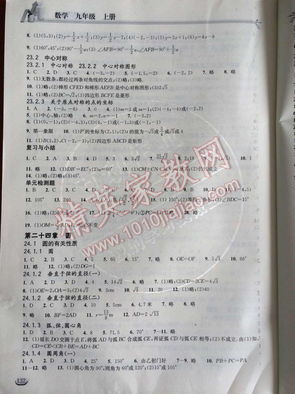 2014年长江作业本同步练习册九年级数学上册人教版 第5页