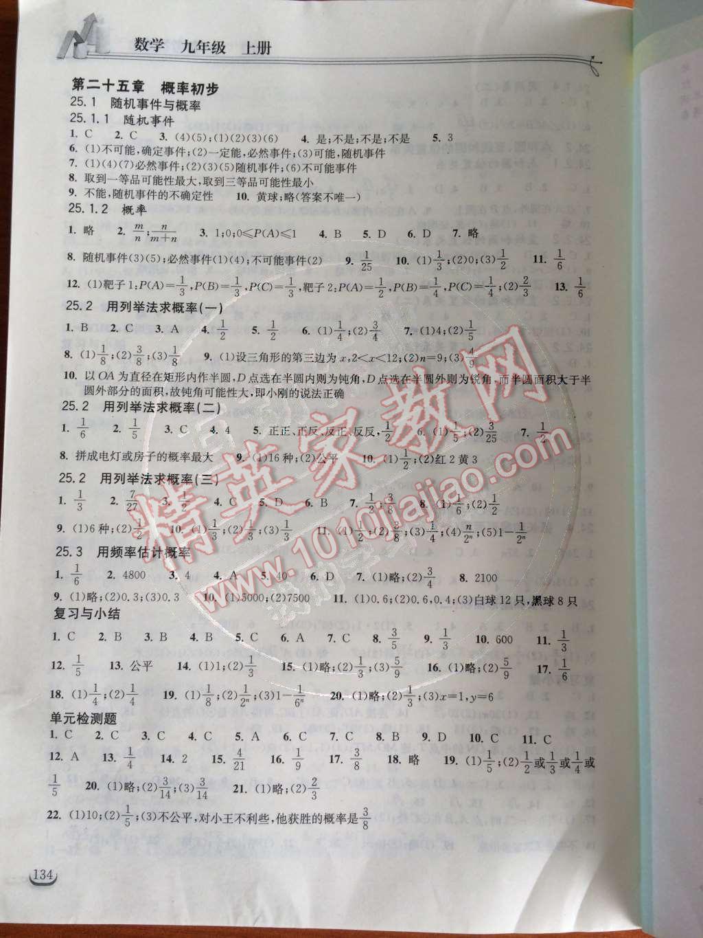2014年长江作业本同步练习册九年级数学上册人教版 第7页