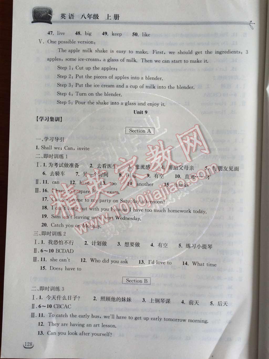 2014年长江作业本同步练习册八年级英语上册人教版 第21页
