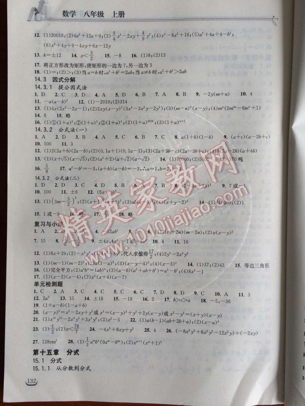 2014年長江作業(yè)本同步練習(xí)冊八年級數(shù)學(xué)上冊人教版 參考答案第33頁