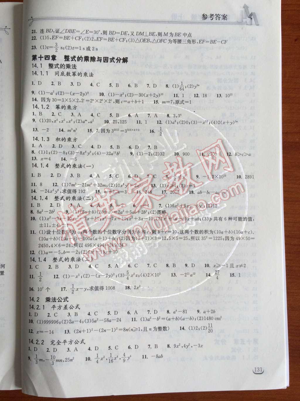 2014年長江作業(yè)本同步練習(xí)冊八年級數(shù)學(xué)上冊人教版 參考答案第32頁