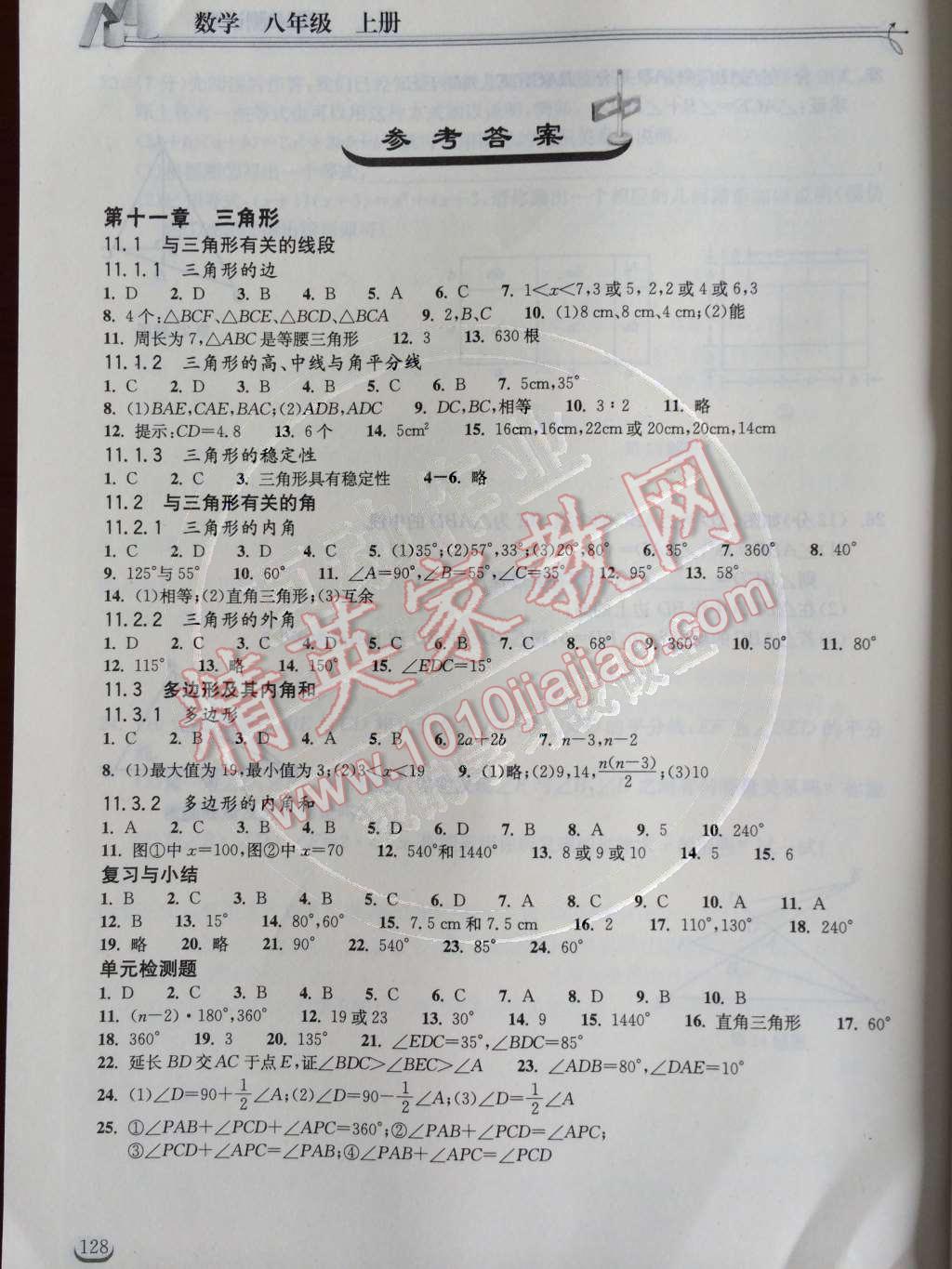 2014年长江作业本同步练习册八年级数学上册人教版 参考答案第29页