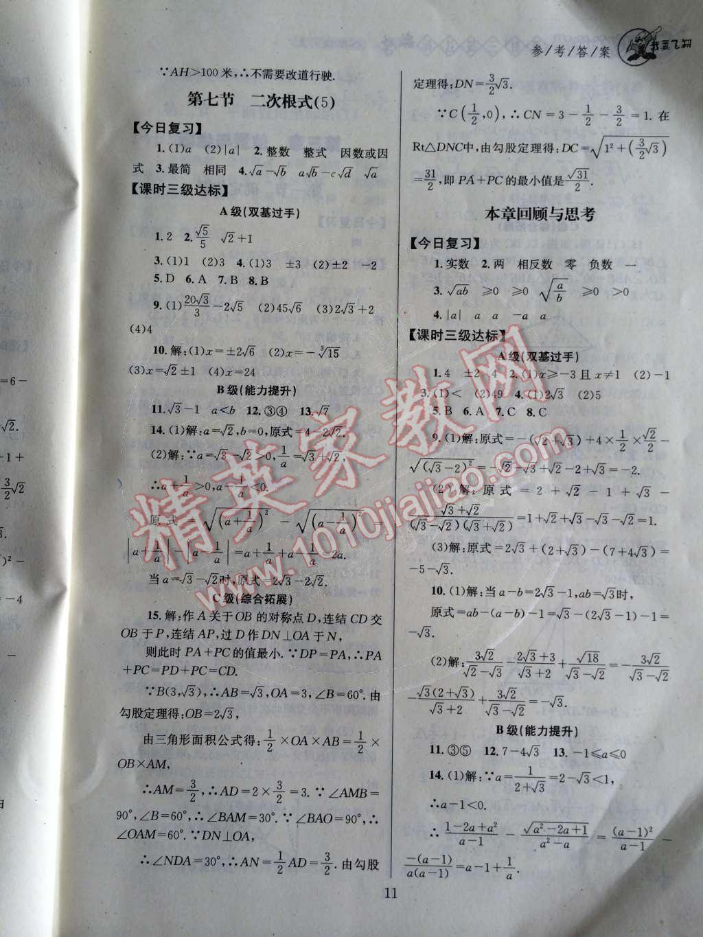 2014年天府前沿課時三級達(dá)標(biāo)八年級數(shù)學(xué)上冊北師大版 第二章 實(shí)數(shù)第34頁