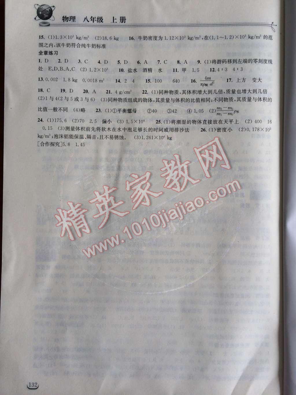 2014年长江作业本同步练习册八年级物理上册人教版 第6页