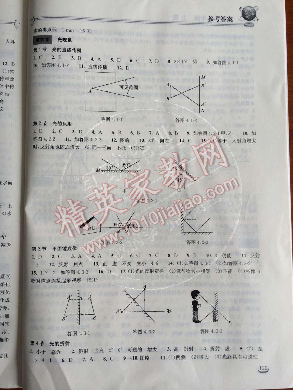 2014年长江作业本同步练习册八年级物理上册人教版 第3页