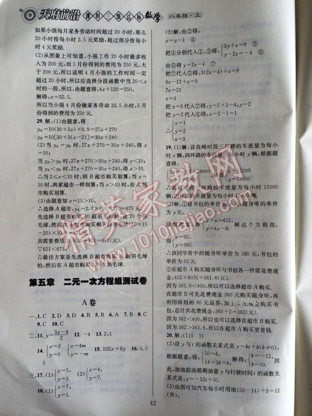 2014年天府前沿課時(shí)三級達(dá)標(biāo)八年級數(shù)學(xué)上冊北師大版 第19頁