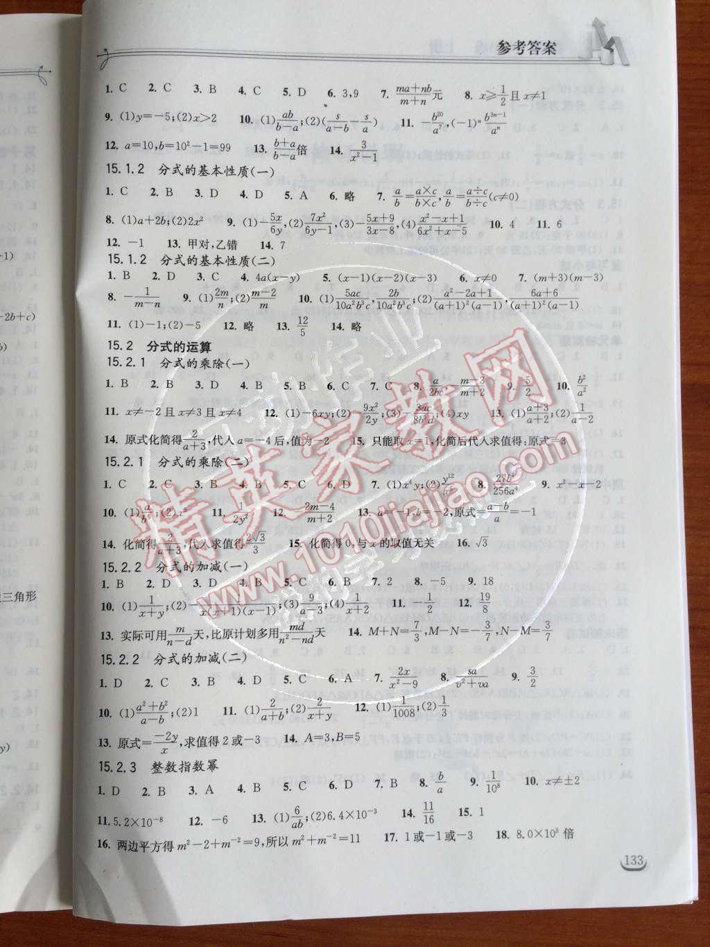 2014年长江作业本同步练习册八年级数学上册人教版 参考答案第34页
