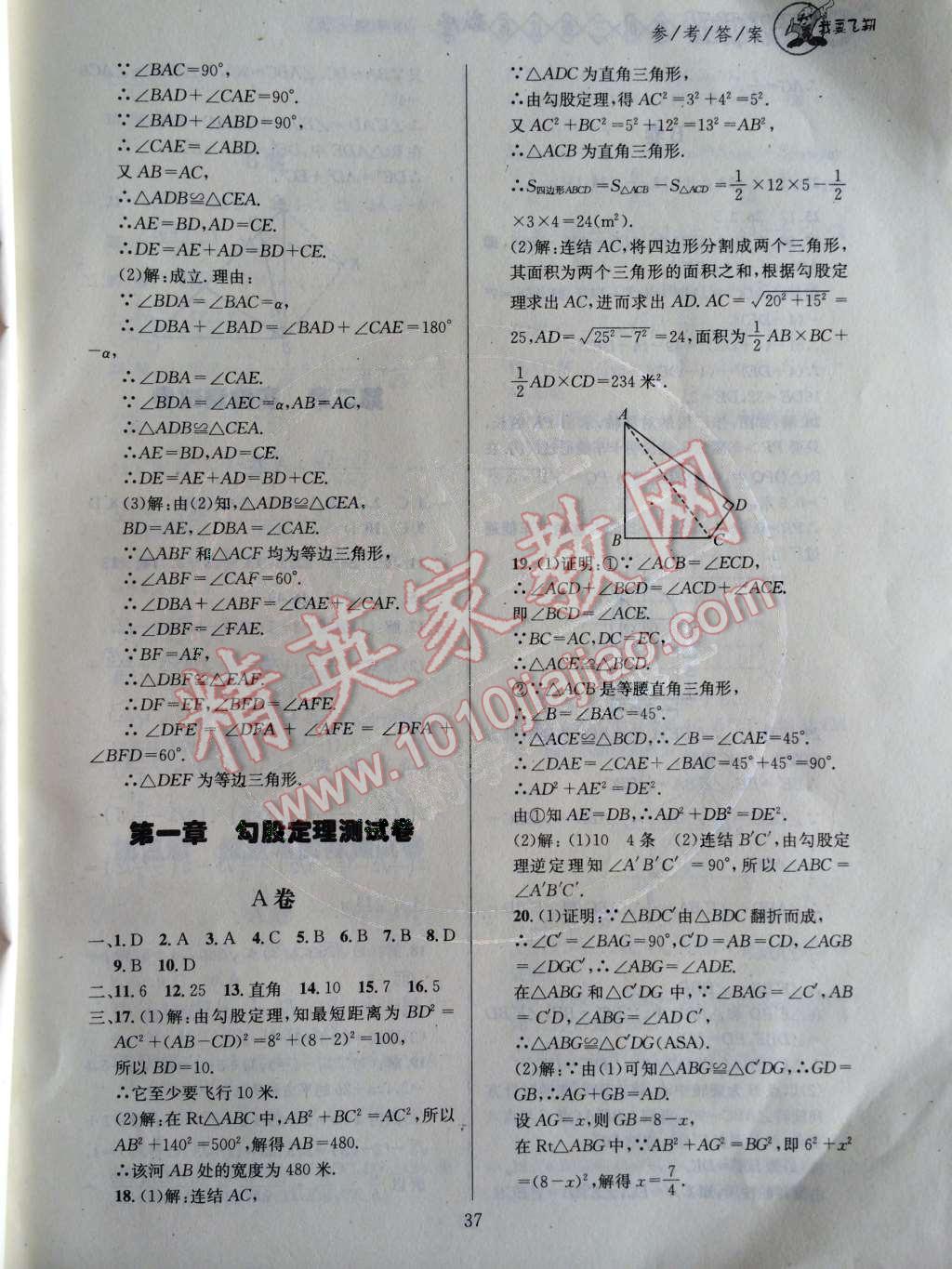 2014年天府前沿課時三級達標八年級數(shù)學上冊北師大版 測試卷第36頁