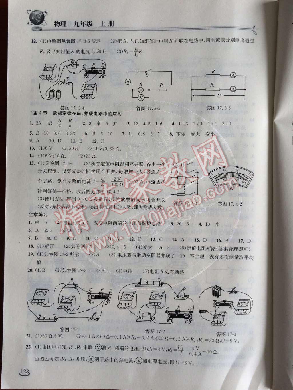 2014年長江作業(yè)本同步練習(xí)冊九年級物理上冊人教版 參考答案第27頁