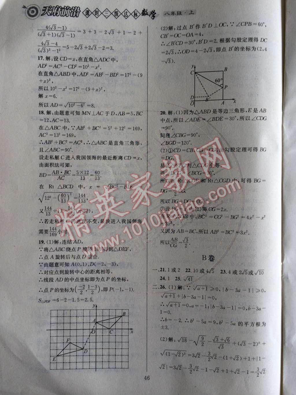 2014年天府前沿課時三級達標八年級數(shù)學上冊北師大版 測試卷第45頁