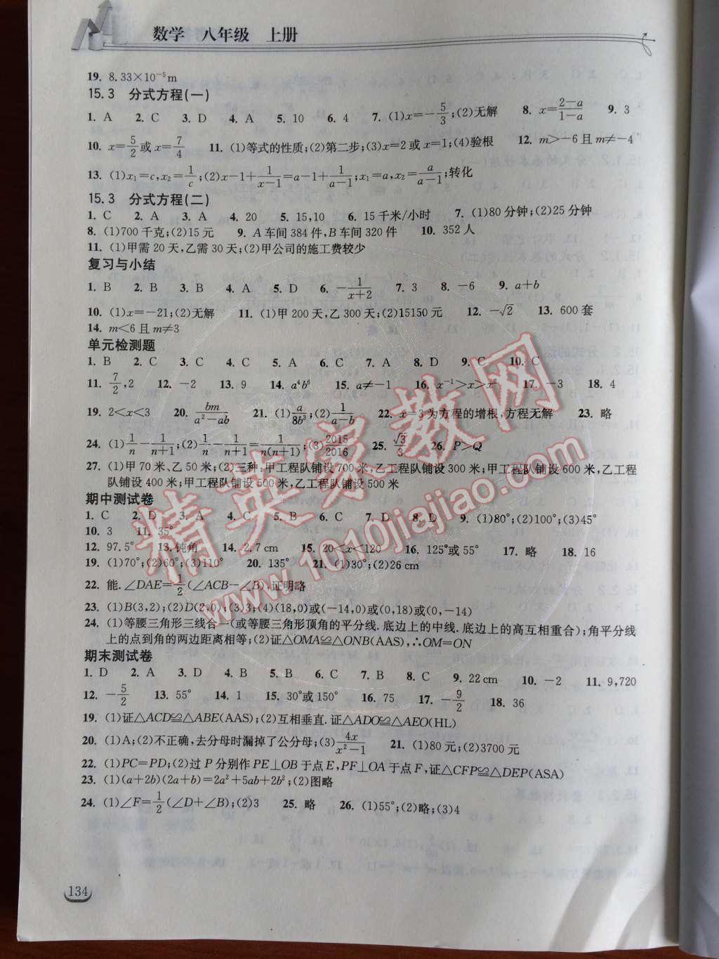 2014年长江作业本同步练习册八年级数学上册人教版 第7页