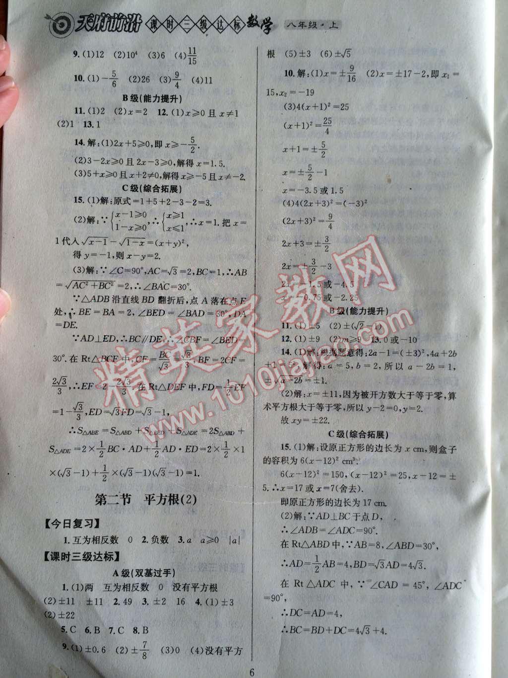 2014年天府前沿課時三級達(dá)標(biāo)八年級數(shù)學(xué)上冊北師大版 第7頁