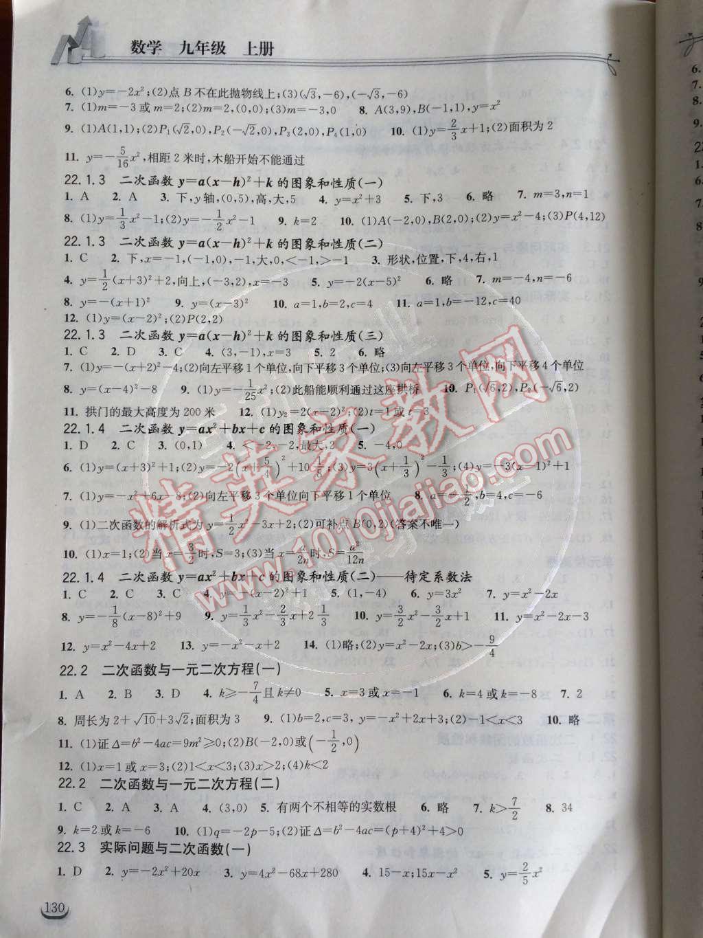 2014年长江作业本同步练习册九年级数学上册人教版 第3页