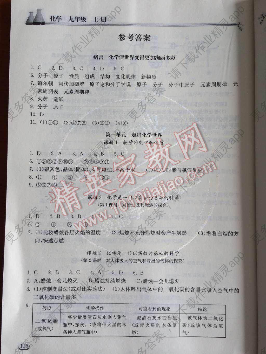 2014年长江作业本同步练习册九年级化学上册人教版答案精英家教网