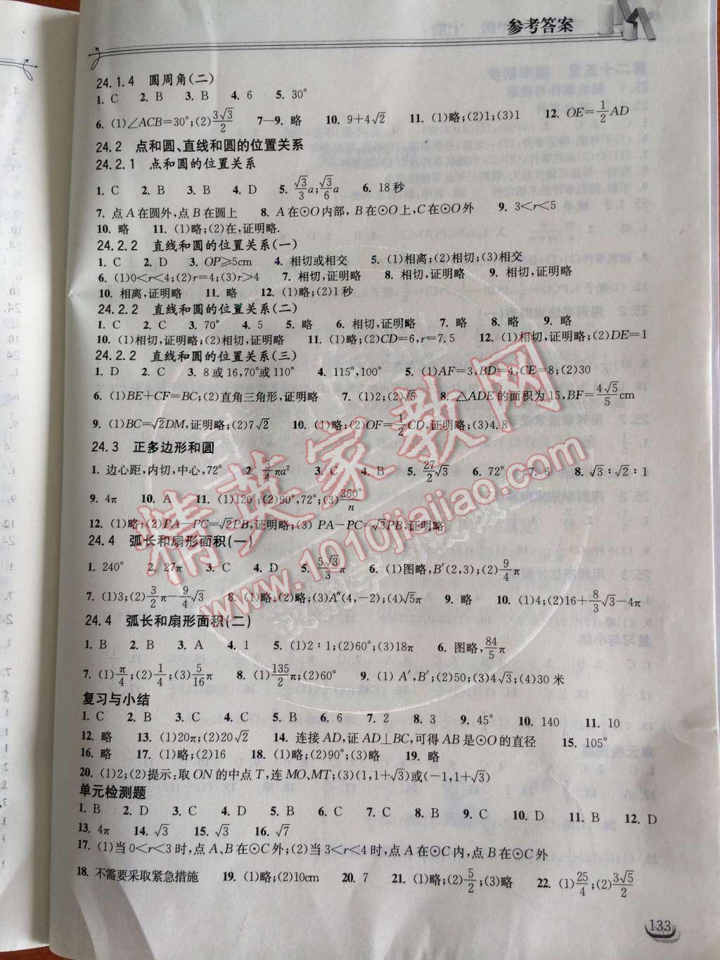 2014年长江作业本同步练习册九年级数学上册人教版 参考答案第34页