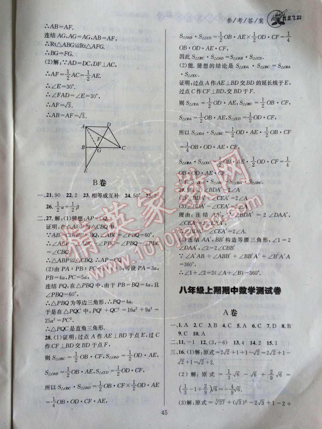 2014年天府前沿課時三級達標(biāo)八年級數(shù)學(xué)上冊北師大版 測試卷第44頁