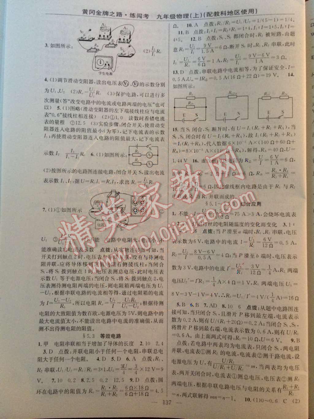 2014年黃岡金牌之路練闖考九年級物理上冊教科版 第14頁