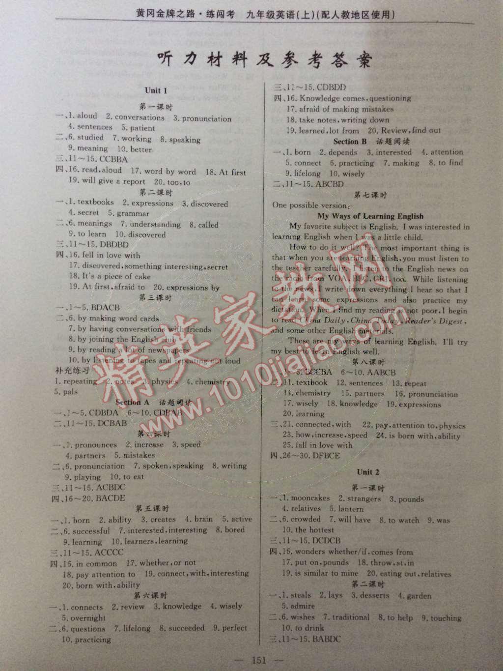 2014年黃岡金牌之路練闖考九年級英語上冊人教版 第1頁