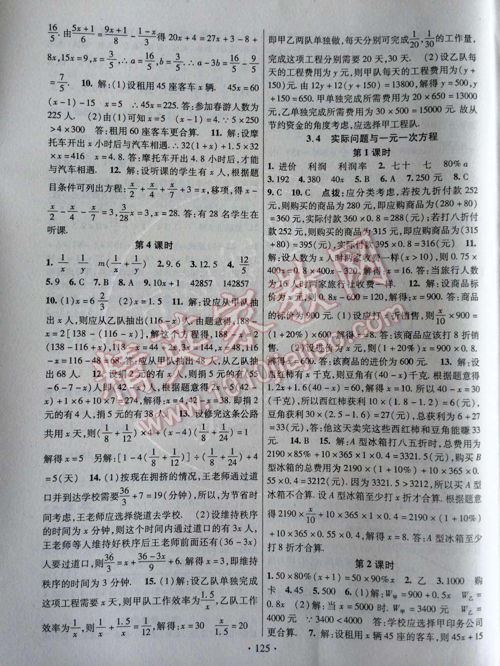 2014年课时掌控七年级数学上册人教版答案精英家教网