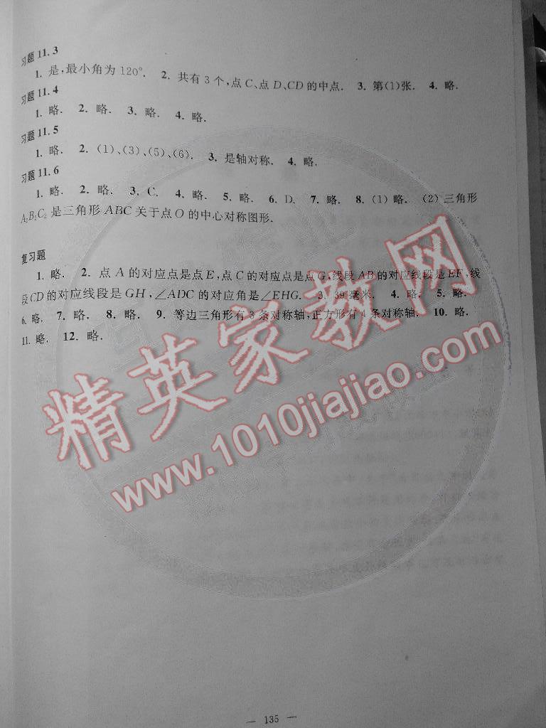 2014年數(shù)學(xué)練習(xí)部分七年級(jí)上冊(cè)滬教版 第8頁