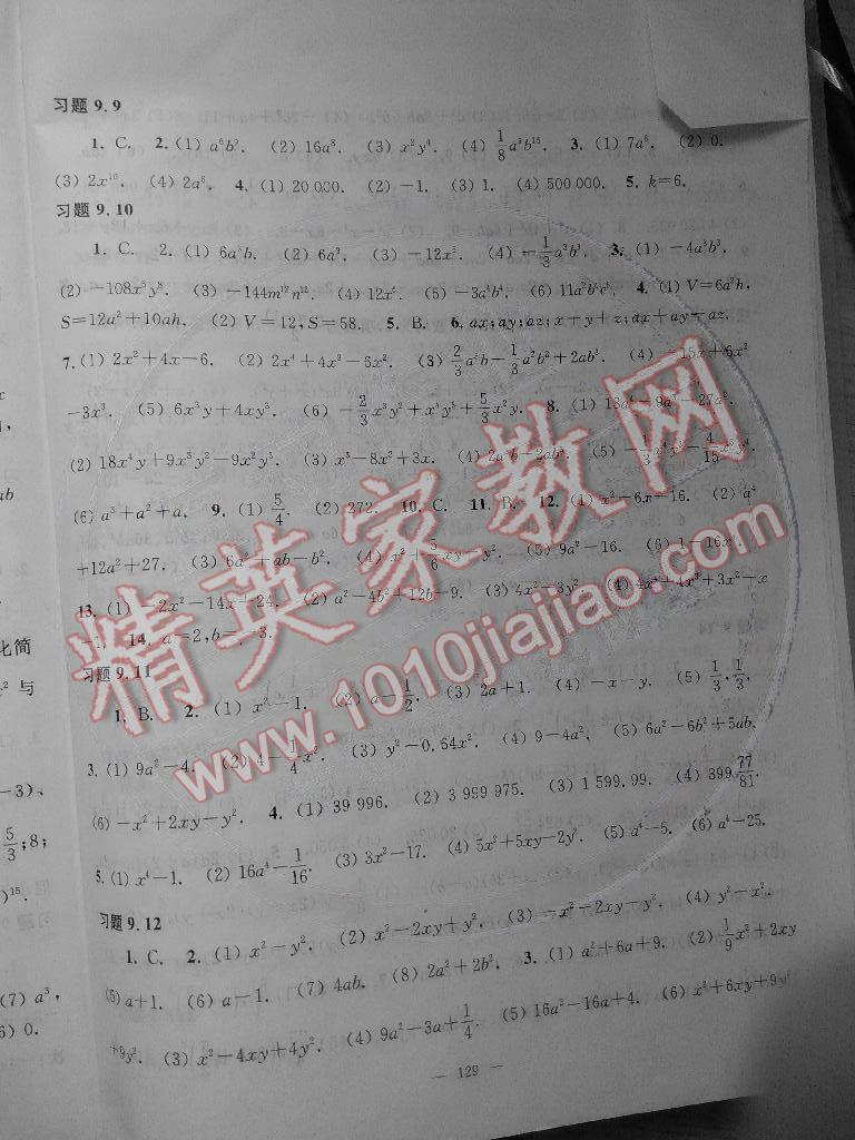 2014年數(shù)學(xué)練習(xí)部分七年級上冊滬教版 第3頁