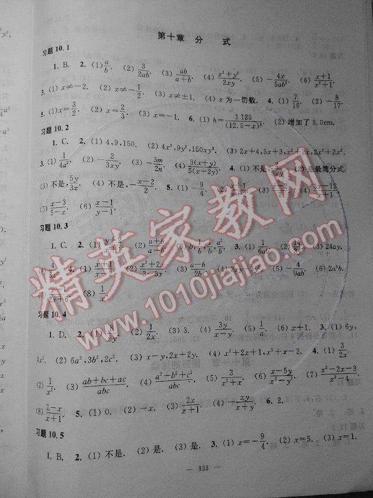 2014年數(shù)學(xué)練習(xí)部分七年級上冊滬教版 第6頁