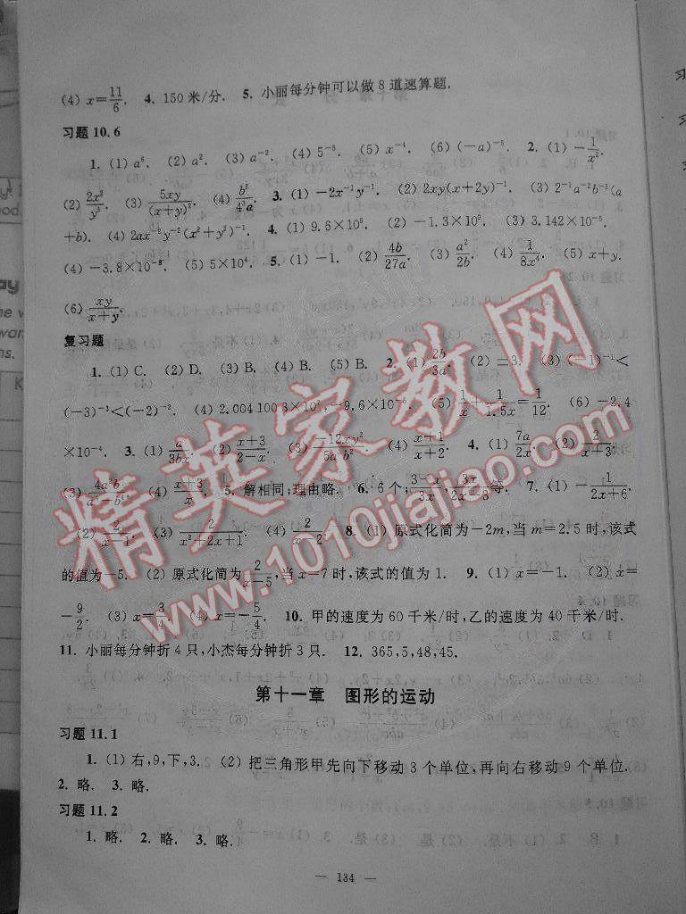 2014年數(shù)學(xué)練習(xí)部分七年級(jí)上冊(cè)滬教版 第7頁(yè)