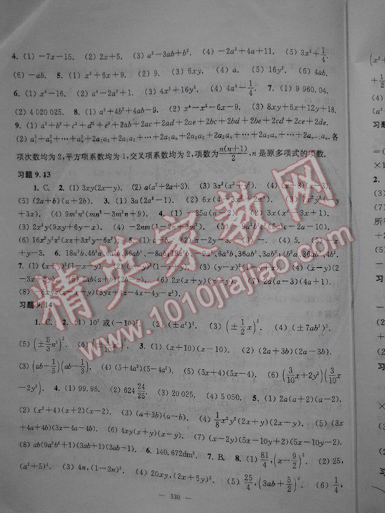 2014年數(shù)學(xué)練習(xí)部分七年級(jí)上冊(cè)滬教版 第4頁(yè)