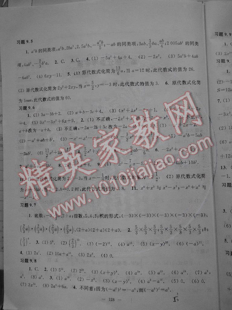 2014年數(shù)學(xué)練習(xí)部分七年級上冊滬教版 第2頁