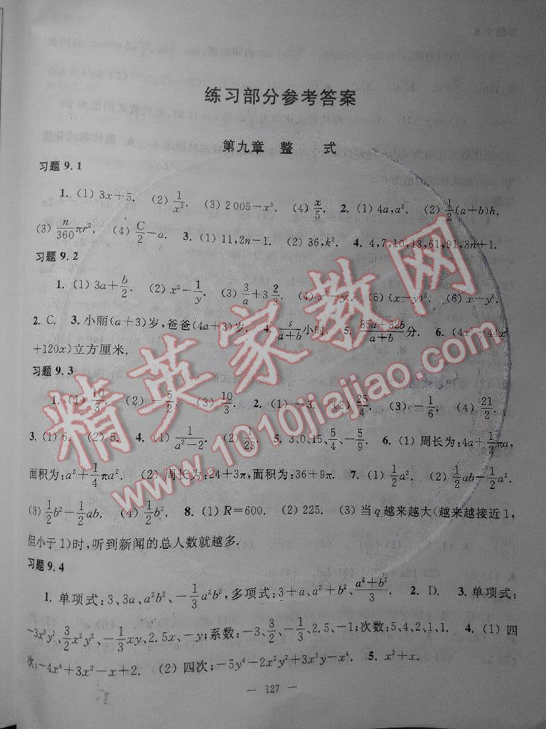 2014年數(shù)學練習部分七年級上冊滬教版 第1頁