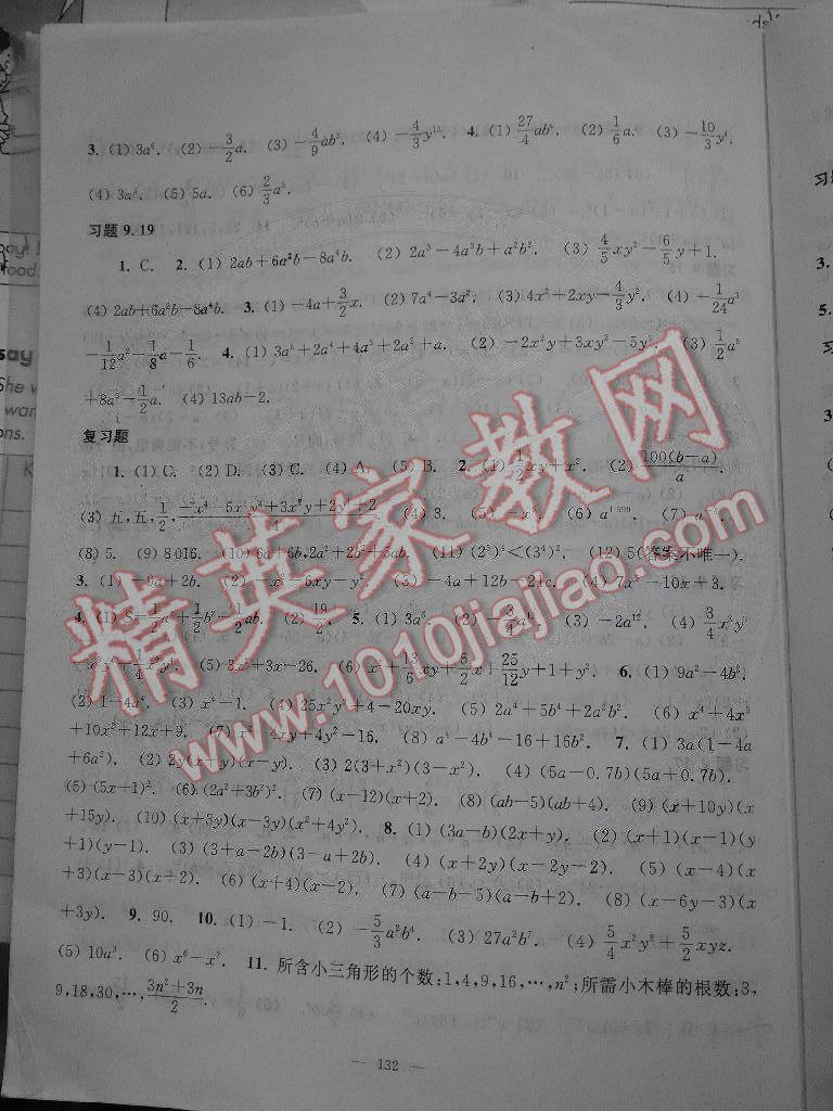 2014年數(shù)學(xué)練習(xí)部分七年級上冊滬教版 第5頁