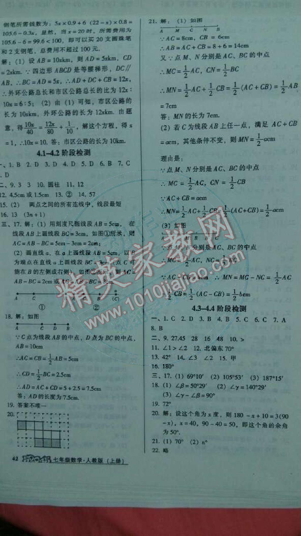 2014年52045模块式全能训练七年级数学上册人教版 第16页