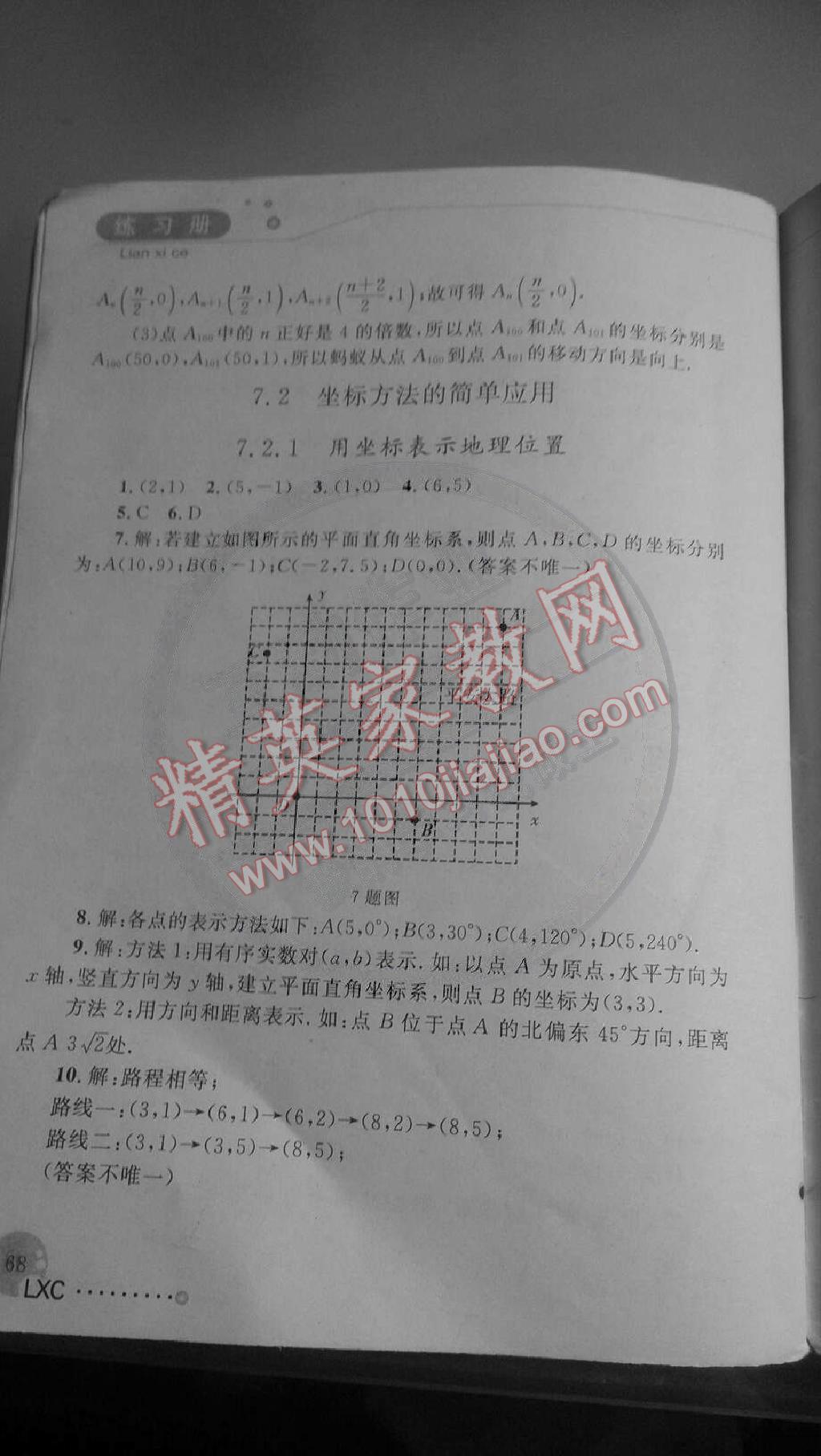 2014年练习册七年级数学下册人教版 第10页