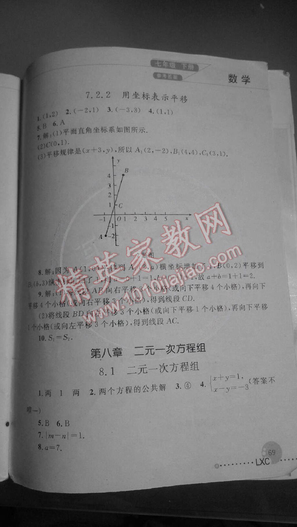 2014年练习册七年级数学下册人教版 第11页