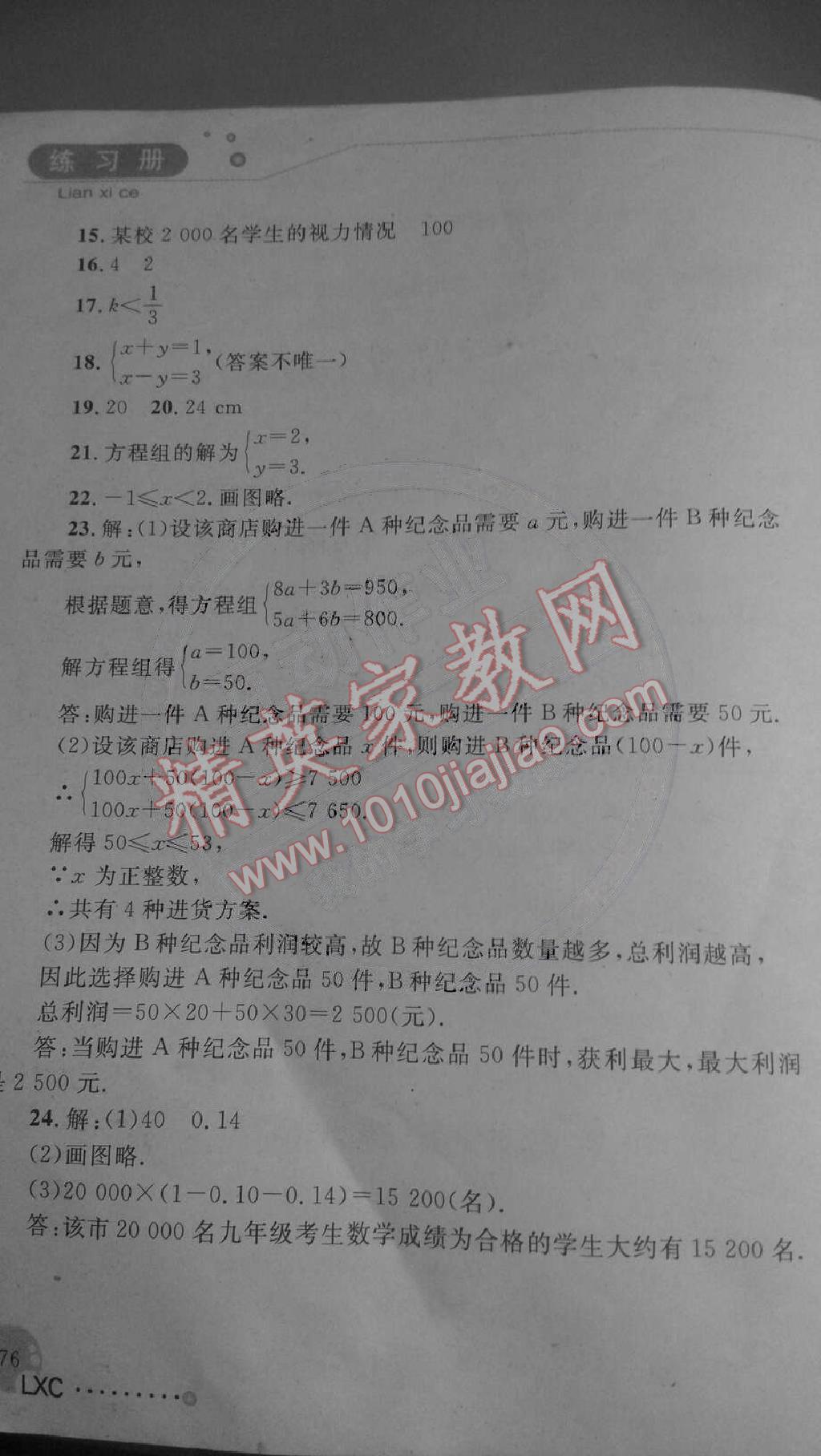 2014年练习册七年级数学下册人教版 第19页