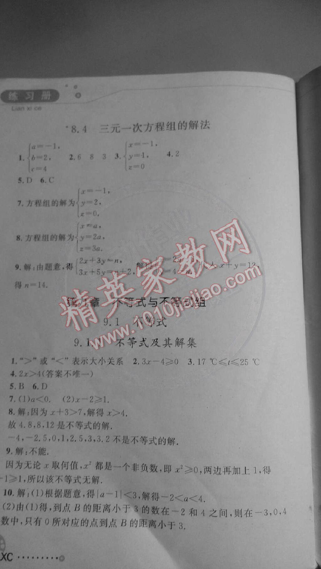 2014年练习册七年级数学下册人教版 第13页