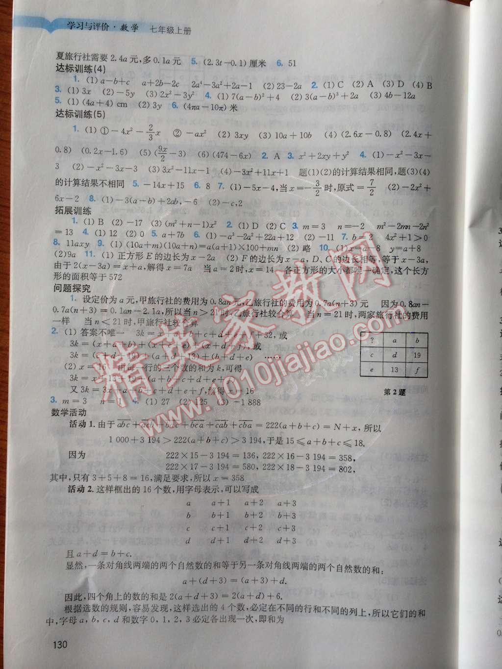 2014年学习与评价七年级数学上册人教版 第8页