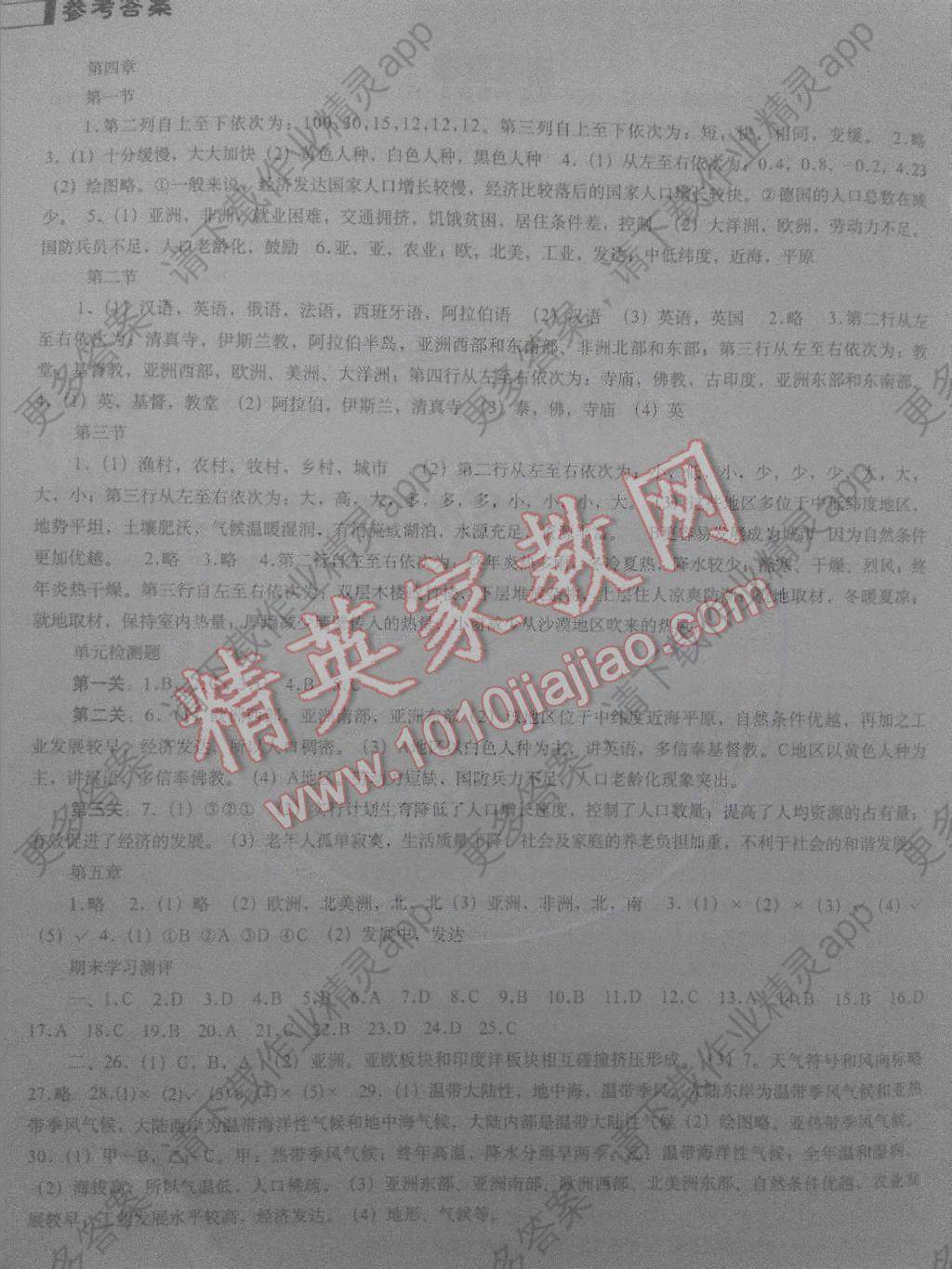 2014年地理填充图册七年级上册人教版答案