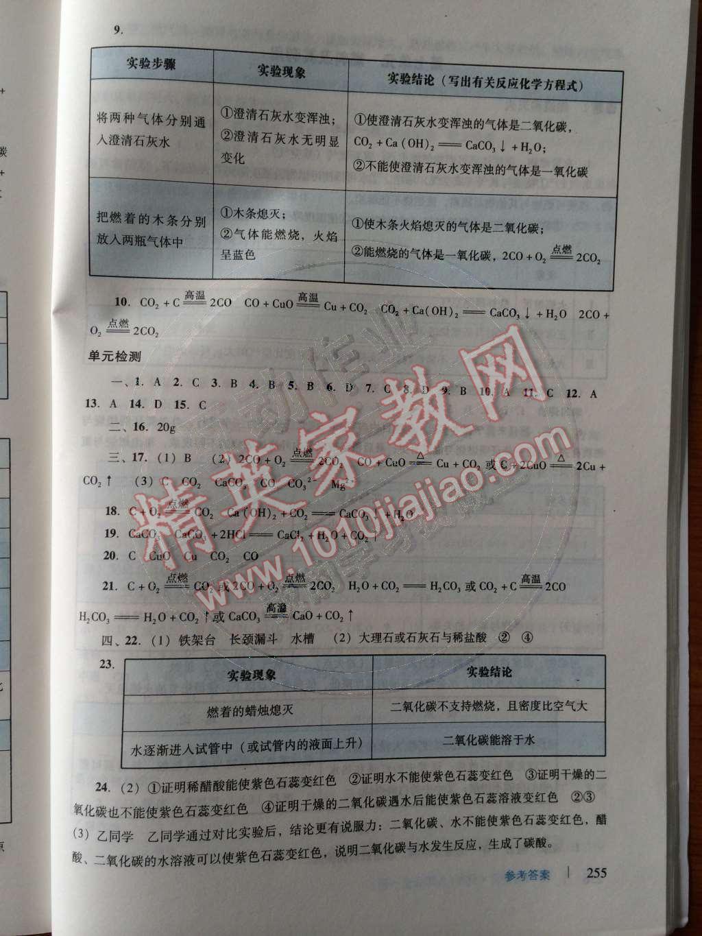 2014年學(xué)習(xí)與評價九年級化學(xué)全一冊人教版 第31頁