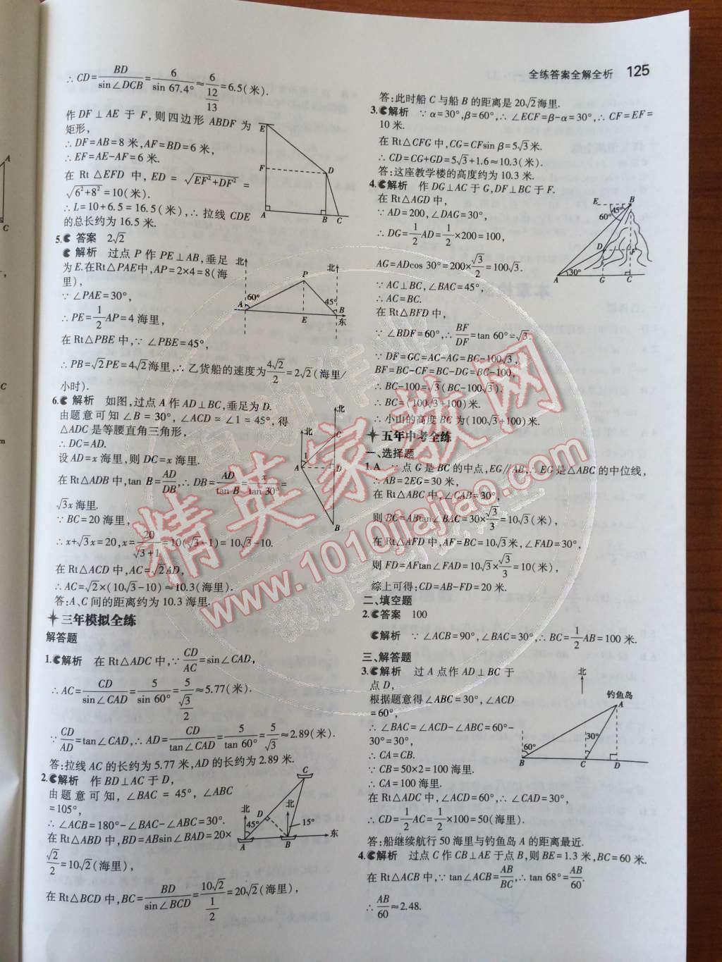 2014年5年中考3年模擬初中數(shù)學九年級上冊冀教版 第26頁