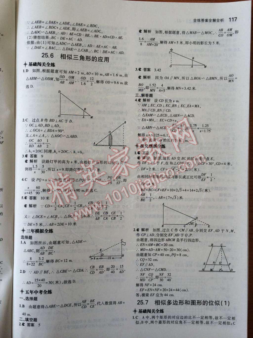 2014年5年中考3年模擬初中數(shù)學九年級上冊冀教版 第17頁