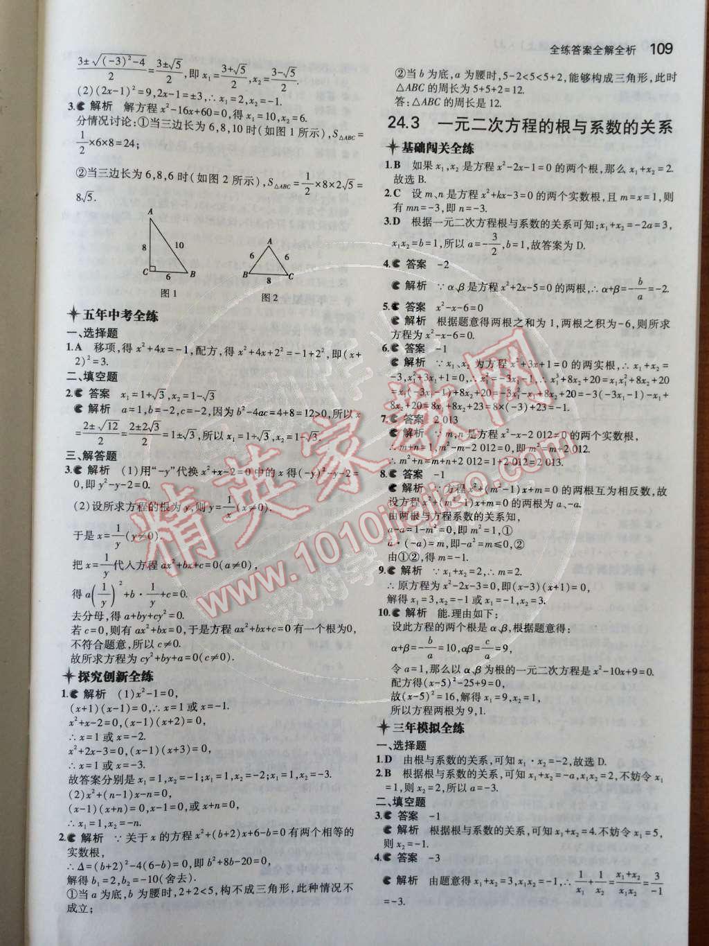 2014年5年中考3年模擬初中數(shù)學九年級上冊冀教版 第8頁