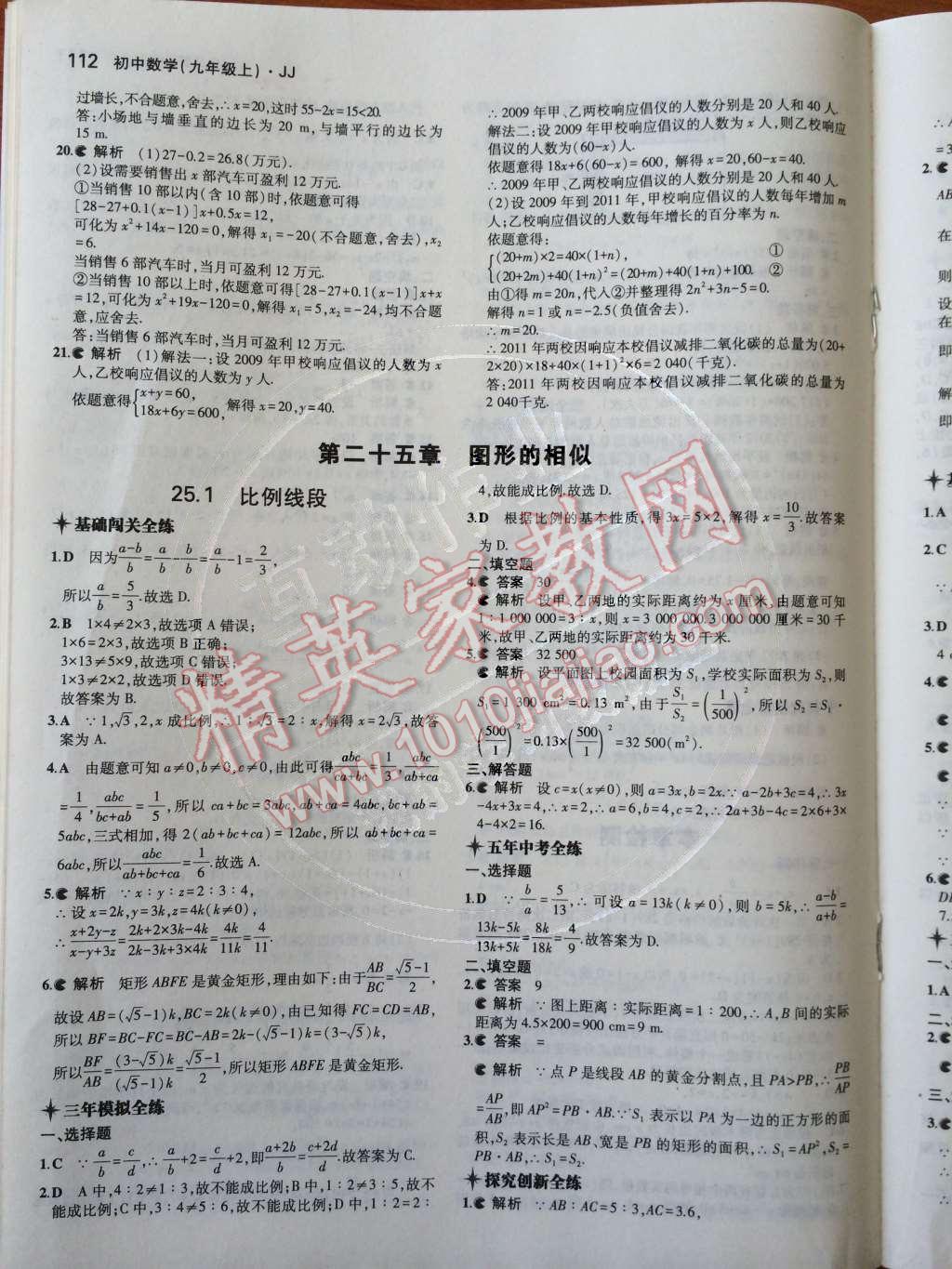 2014年5年中考3年模擬初中數(shù)學(xué)九年級上冊冀教版 第11頁