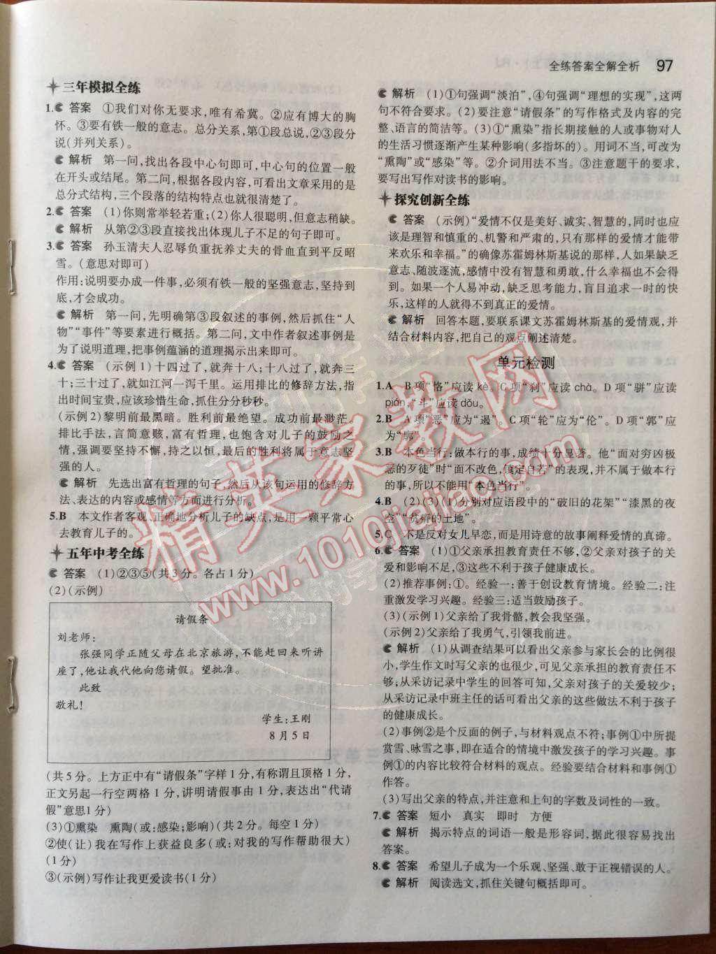 2014年5年中考3年模拟初中语文九年级上册人教版 第二单元第42页