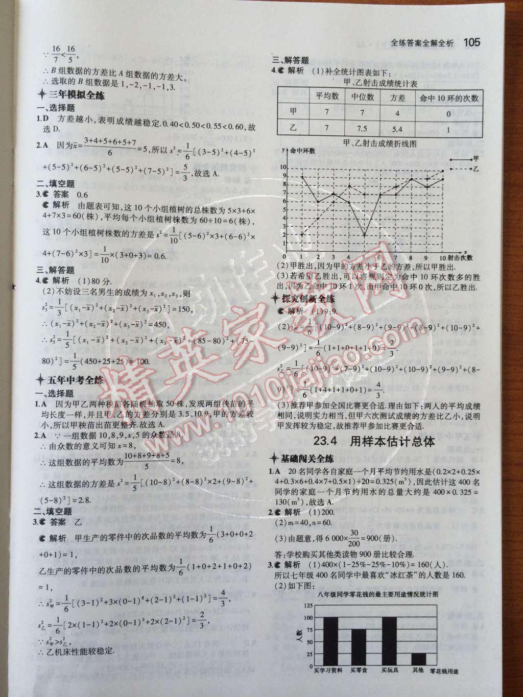 2014年5年中考3年模擬初中數(shù)學(xué)九年級上冊冀教版 第3頁