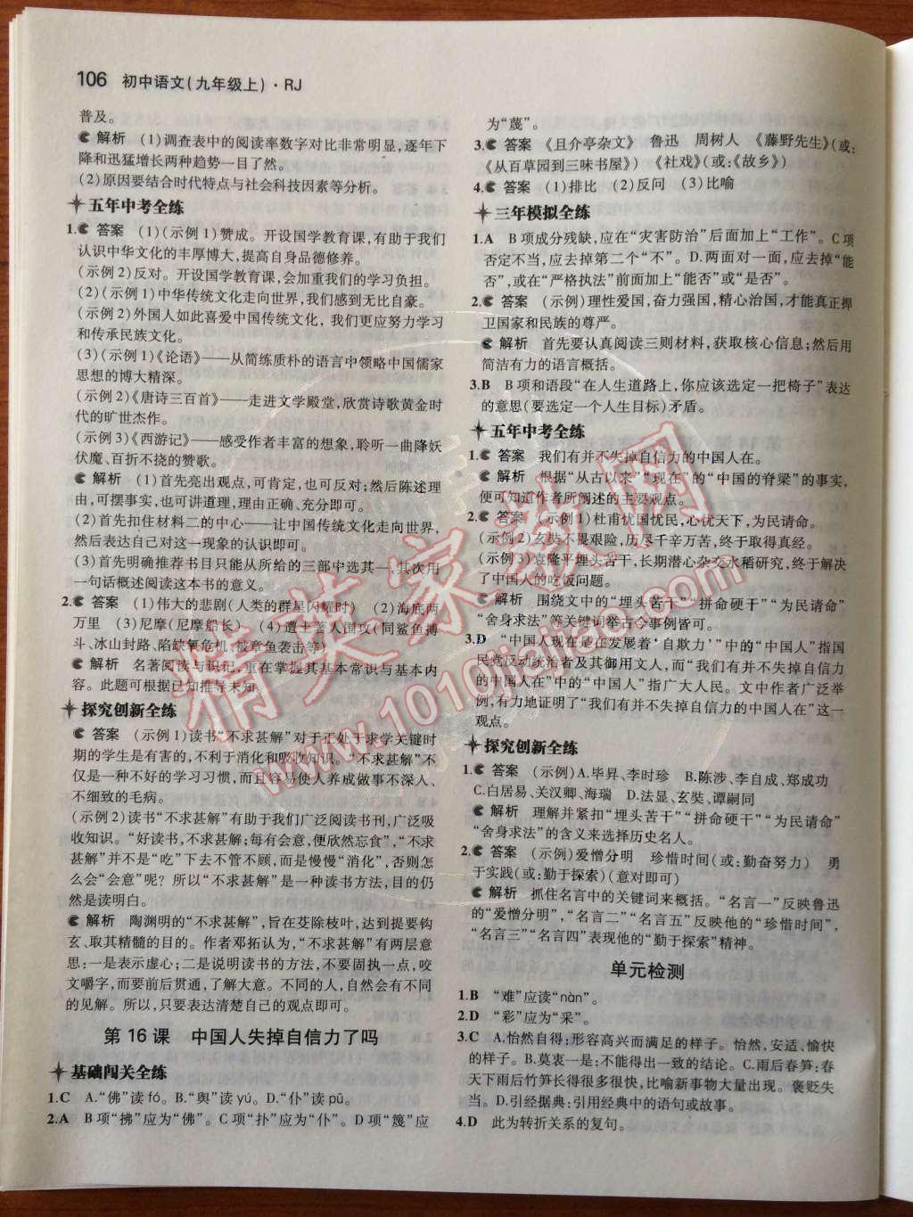 2014年5年中考3年模拟初中语文九年级上册人教版 第四单元第53页